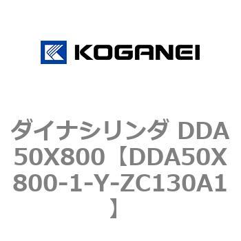 ダイナシリンダ DDA50X800 コガネイ