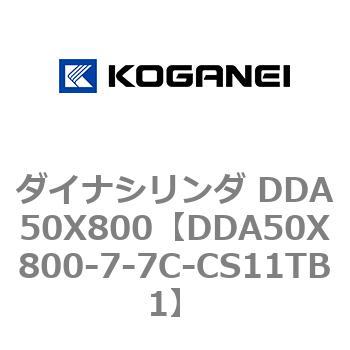 ダイナシリンダ DDA50X800 コガネイ