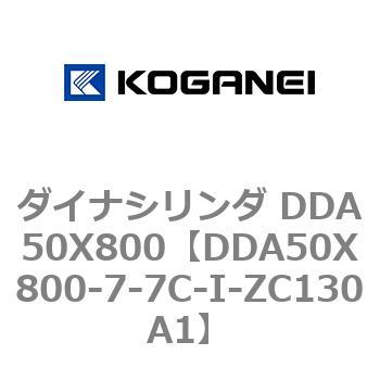 ダイナシリンダ DDA50X800 コガネイ