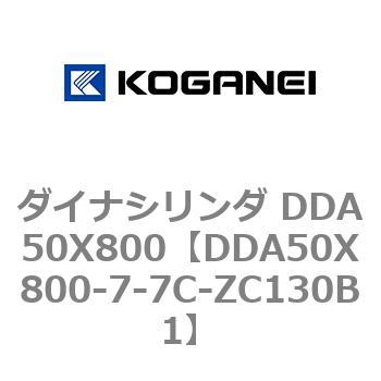 ダイナシリンダ DDA50X800 コガネイ