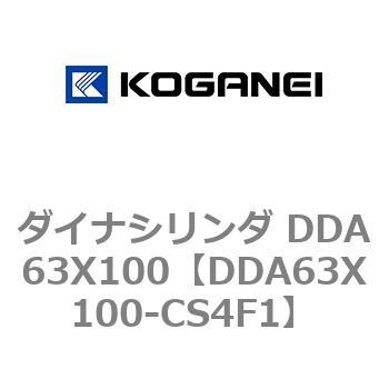 ダイナシリンダ DDA63X100 コガネイ