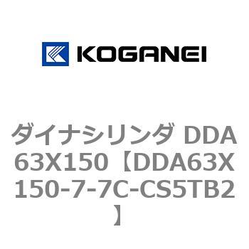 ダイナシリンダ DDA63X150 コガネイ