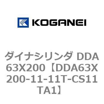 DDA63X200-11-11T-CS11TA1 ダイナシリンダ DDA63X200 1個 コガネイ