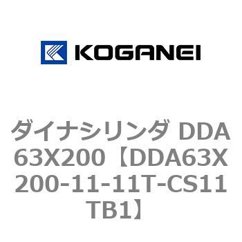 ダイナシリンダ DDA63X200 コガネイ