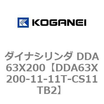 ダイナシリンダ DDA63X200 コガネイ