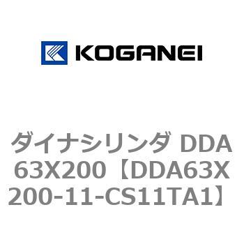 ダイナシリンダ DDA63X200 コガネイ