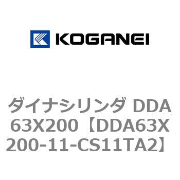 ダイナシリンダ DDA63X200 コガネイ