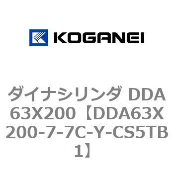 ダイナシリンダ DDA63X200 コガネイ