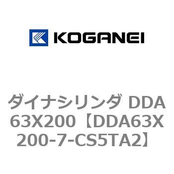 ダイナシリンダ DDA63X200 コガネイ