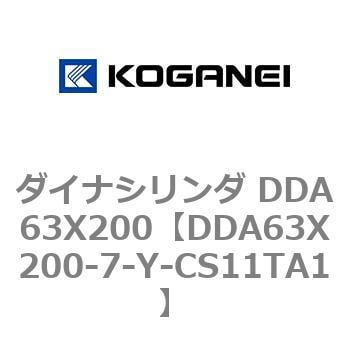 DDA63X200-7-Y-CS11TA1 ダイナシリンダ DDA63X200 1個 コガネイ 【通販