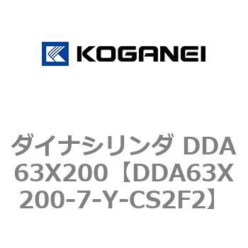 ダイナシリンダ DDA63X200 コガネイ