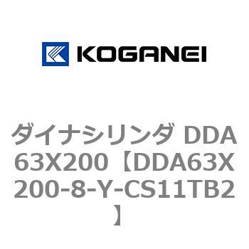 ダイナシリンダ DDA63X200 コガネイ