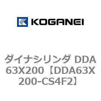ダイナシリンダ DDA63X200 コガネイ