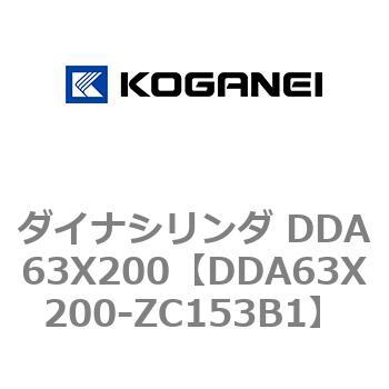 ダイナシリンダ DDA63X200 コガネイ