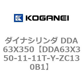 ダイナシリンダ DDA63X350 コガネイ