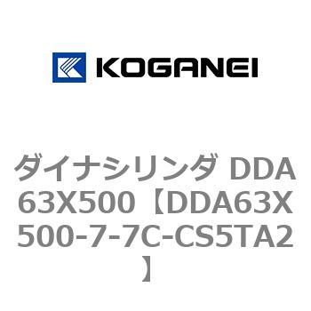 ダイナシリンダ DDA63X500 コガネイ