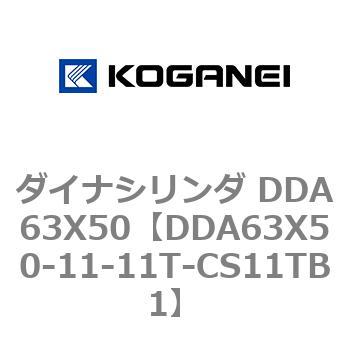 ダイナシリンダ DDA63X50 コガネイ