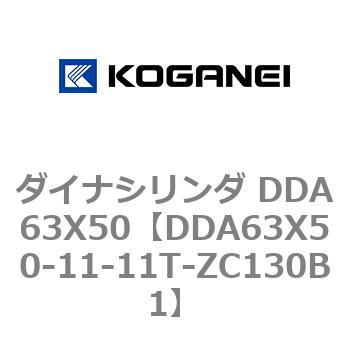 ダイナシリンダ DDA63X50 コガネイ