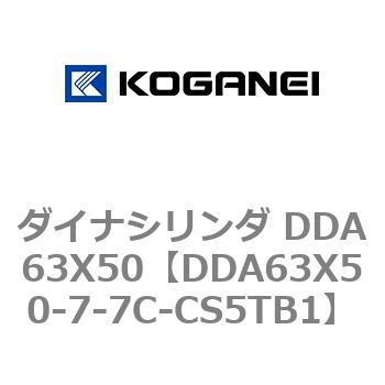 ダイナシリンダ DDA63X50 コガネイ