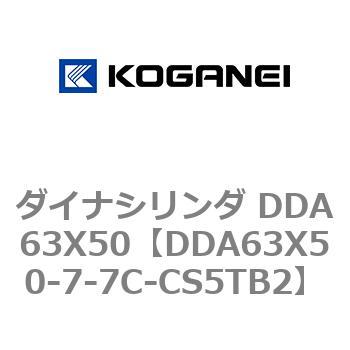 ダイナシリンダ DDA63X50 コガネイ