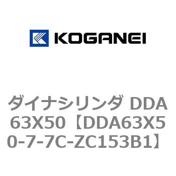 ダイナシリンダ DDA63X50 コガネイ