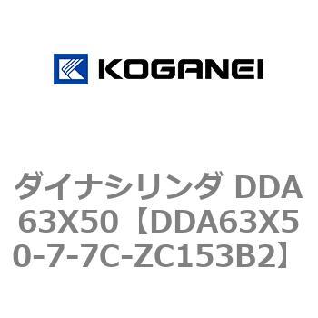 ダイナシリンダ DDA63X50 コガネイ