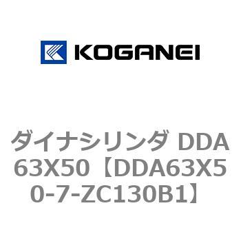 ダイナシリンダ DDA63X50 コガネイ