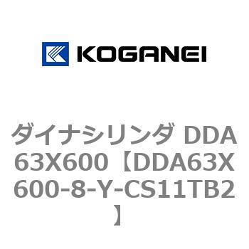 ダイナシリンダ DDA63X600 コガネイ