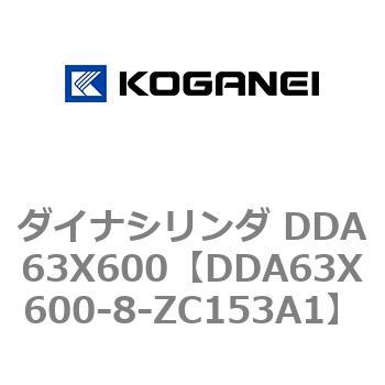 ダイナシリンダ DDA63X600 コガネイ