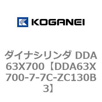 ダイナシリンダ DDA63X700 コガネイ
