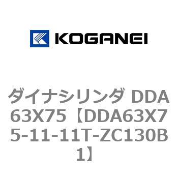 ダイナシリンダ DDA63X75 コガネイ