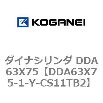 ダイナシリンダ DDA63X75 コガネイ