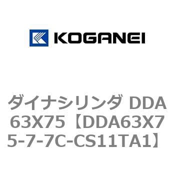 DDA63X75-7-7C-CS11TA1 ダイナシリンダ DDA63X75 1個 コガネイ 【通販