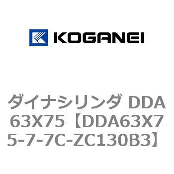 ダイナシリンダ DDA63X75 コガネイ