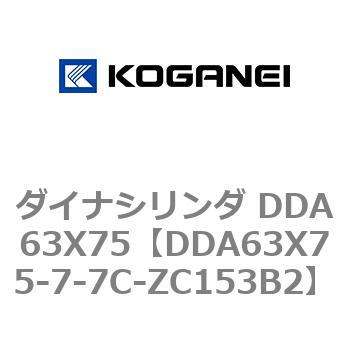 ダイナシリンダ DDA63X75 コガネイ