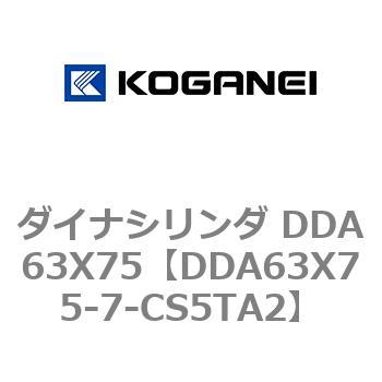 ダイナシリンダ DDA63X75 コガネイ