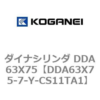 DDA63X75-7-Y-CS11TA1 ダイナシリンダ DDA63X75 1個 コガネイ 【通販