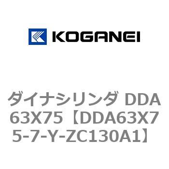 ダイナシリンダ DDA63X75 コガネイ