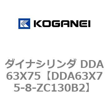 ダイナシリンダ DDA63X75 コガネイ