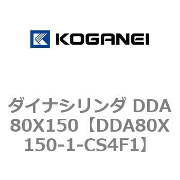 ダイナシリンダ DDA80X150 コガネイ ISOシリンダ 【通販モノタロウ】