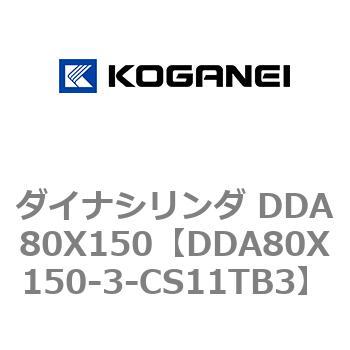 ダイナシリンダ DDA80X150 コガネイ