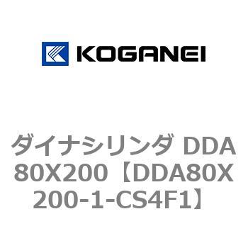 ダイナシリンダ DDA80X200 コガネイ