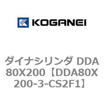 ダイナシリンダ DDA80X200 コガネイ