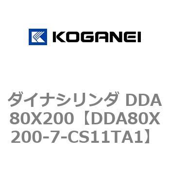 ダイナシリンダ DDA80X200 コガネイ