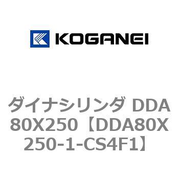 ダイナシリンダ DDA80X250 コガネイ