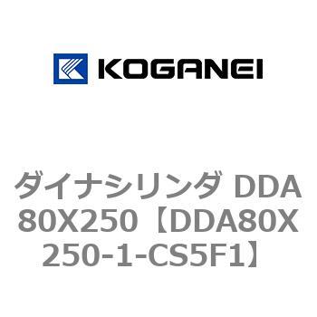 ダイナシリンダ DDA80X250 コガネイ