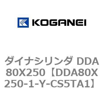 ダイナシリンダ DDA80X250 コガネイ