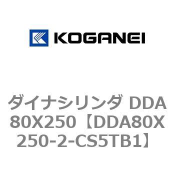 ダイナシリンダ DDA80X250 コガネイ