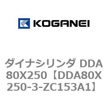 ダイナシリンダ DDA80X250 コガネイ
