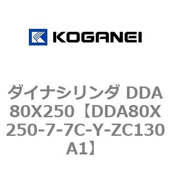 ダイナシリンダ DDA80X250 コガネイ